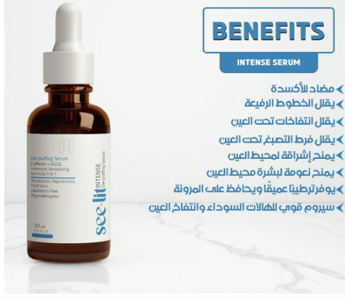SEE LIT INTENSE DE-PUFFING SERUM 30ML